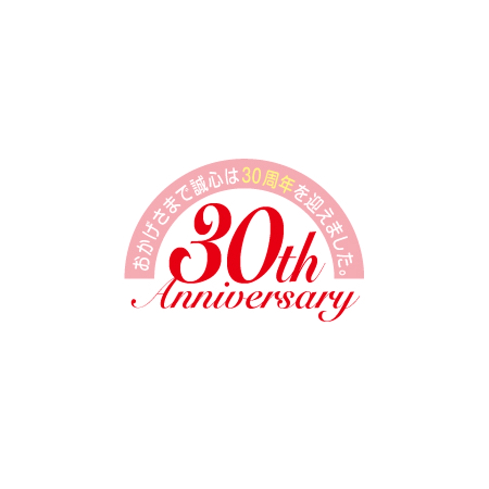 30周年記念ロゴ_1.jpg