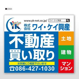 u-ko (u-ko-design)さんの不動産業　土地・建物・マンションの「買い取り」看板デザインの依頼への提案