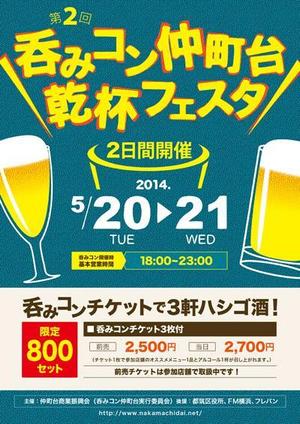 saburokudesign (saburokudesign)さんの仲町台の飲食店参加型イベント　｢呑みコン仲町台！乾杯フェスタ｣のポスター制作への提案