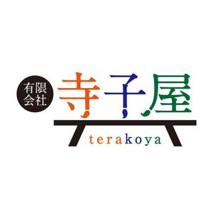 tera0107 (tera0107)さんの元々は学習塾だった「有限会社寺子屋」のロゴへの提案