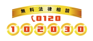 やるぞう (yaruzou)さんの無料法律相談「102030」のロゴへの提案