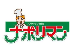 野田デザイン (nodad)さんの【ロゴのデザイン募集】スパゲッティ専門店「ナポリマン」のロゴのデザイン作成依頼への提案