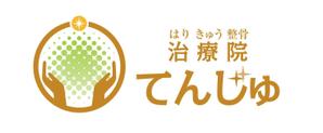 オフィスギャザー (dada_1960)さんの鍼灸整骨院 「はり きゅう 整骨 治療院てんじゅ」のロゴへの提案