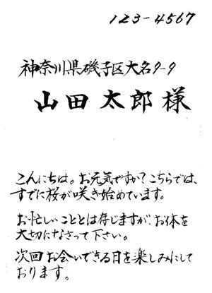 筆文字工房　夢興 (teizann)さんの手紙筆耕（手書き）への提案