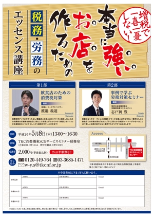 hidebofujiさんの飲食店経営者向け　税務・労務セミナー　DMチラシ作成　A4片面への提案