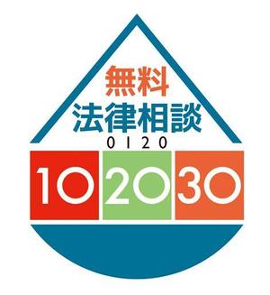 calimbo goto (calimbo)さんの無料法律相談「102030」のロゴへの提案