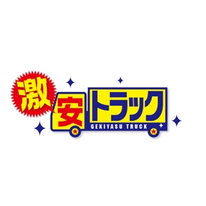 Bbike (hayaken)さんのトラック販売サイト『激安トラック』のロゴへの提案