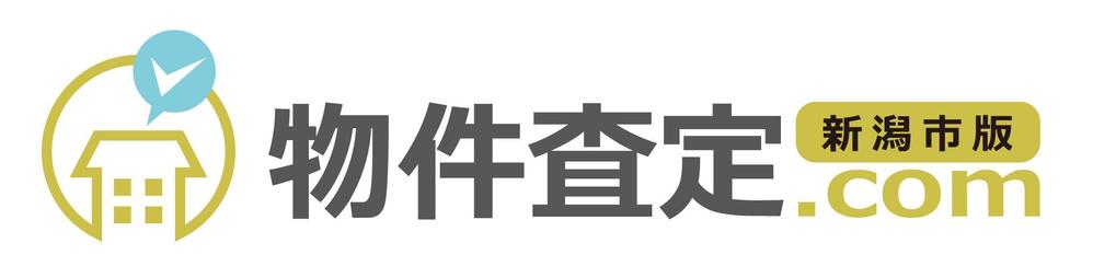 【急募!】新潟市特化の不動産物件査定サイトのロゴ作成