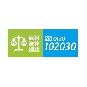 さんの無料法律相談「102030」のロゴへの提案