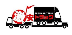 arc design (kanmai)さんのトラック販売サイト『激安トラック』のロゴへの提案
