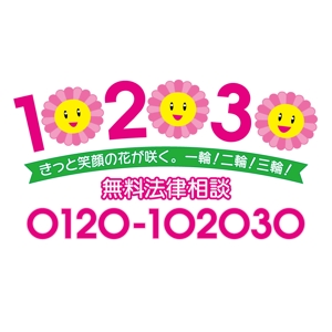 松坂啓 (kenny_panther)さんの無料法律相談「102030」のロゴへの提案