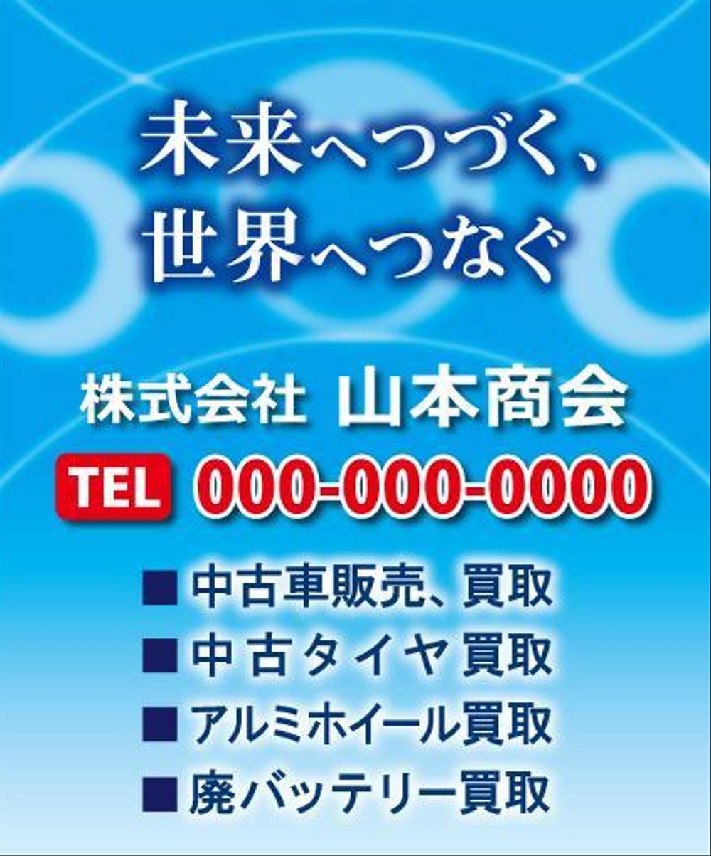 新規開業する中古車販売店の看板デザイン