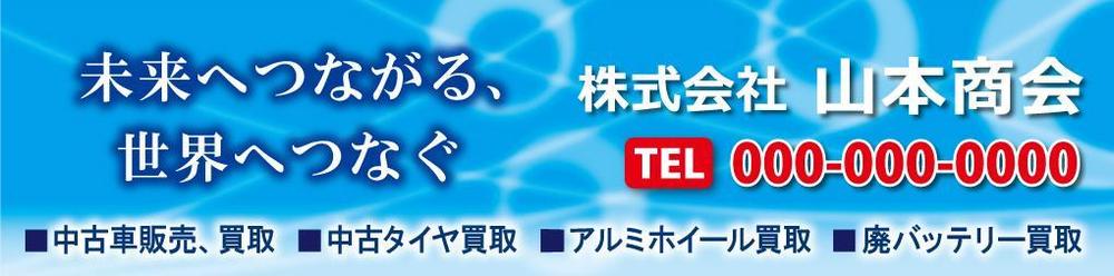 新規開業する中古車販売店の看板デザイン