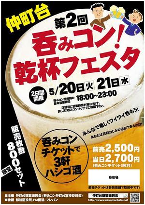 sakura4411 (sakura4411)さんの仲町台の飲食店参加型イベント　｢呑みコン仲町台！乾杯フェスタ｣のポスター制作への提案