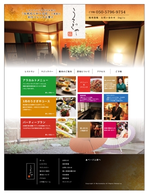 kou1113 (kou1113)さんの赤坂の老舗レストラン「うさぎや」の公式サイトTOPページデザイン（リニューアル）への提案