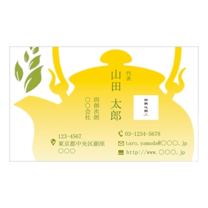 あお ()さんの緑茶の販売会社「四朗次朗」の名刺デザイン（ロゴあり）への提案