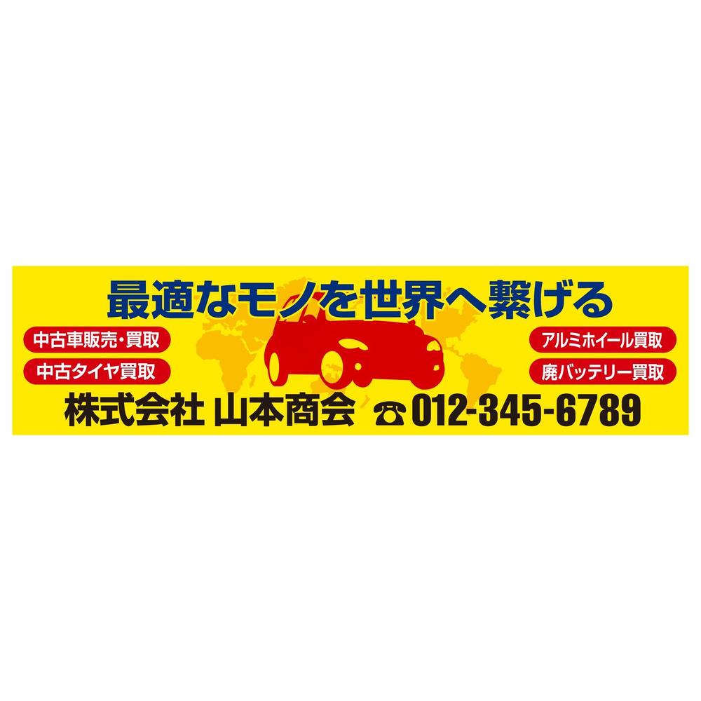 新規開業する中古車販売店の看板デザイン