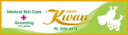 はも屋 (hamoya)さんの香港のトリミングショップ<K-Wan Japan>の看板への提案