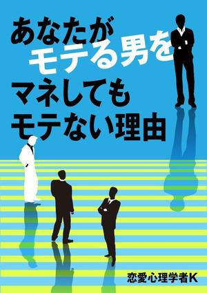 ciko ()さんの恋愛がテーマのPDFの表紙デザインへの提案