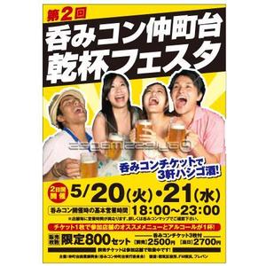 Automatic Bee (Automatic_Bee)さんの仲町台の飲食店参加型イベント　｢呑みコン仲町台！乾杯フェスタ｣のポスター制作への提案