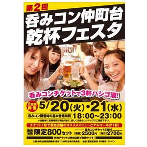 Automatic Bee (Automatic_Bee)さんの仲町台の飲食店参加型イベント　｢呑みコン仲町台！乾杯フェスタ｣のポスター制作への提案