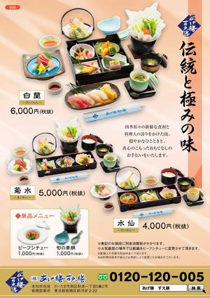 silvery201 (silvery201)さんの冠婚葬祭用料理　A4　チラシ・パンフ作成への提案