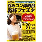 Automatic Bee (Automatic_Bee)さんの仲町台の飲食店参加型イベント　｢呑みコン仲町台！乾杯フェスタ｣のポスター制作への提案