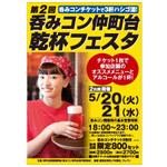 Automatic Bee (Automatic_Bee)さんの仲町台の飲食店参加型イベント　｢呑みコン仲町台！乾杯フェスタ｣のポスター制作への提案