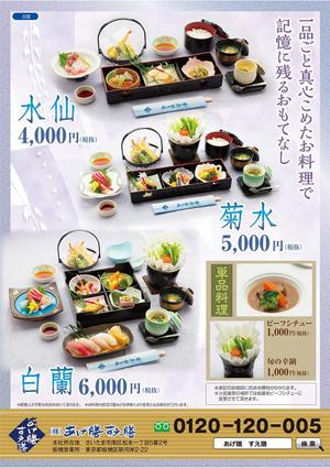 og_sun (og_sun)さんの冠婚葬祭用料理　A4　チラシ・パンフ作成への提案