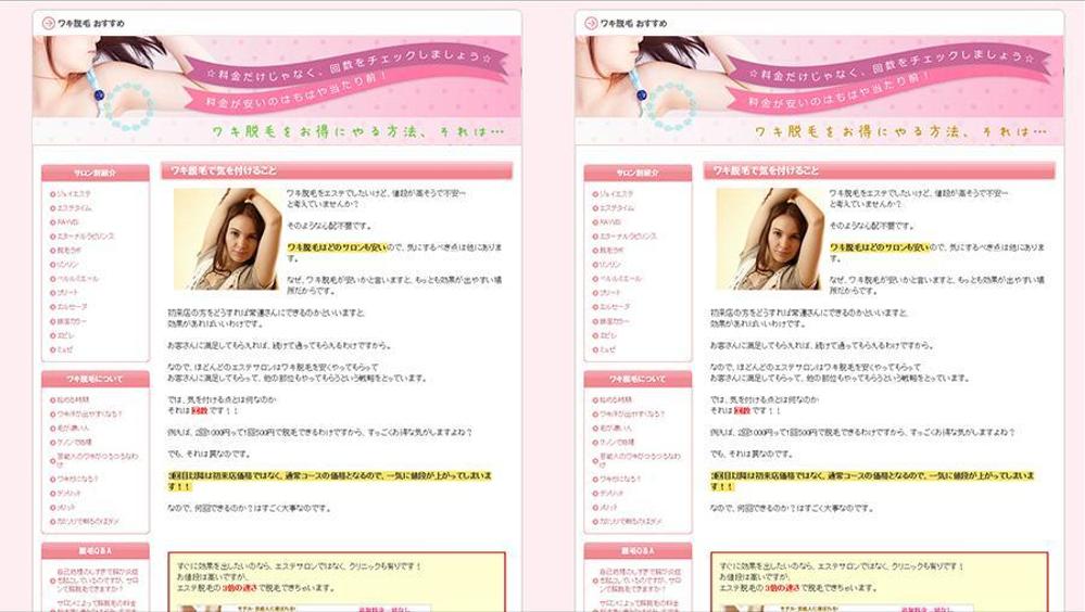 ワキ脱毛サイトのヘッダー画像作成