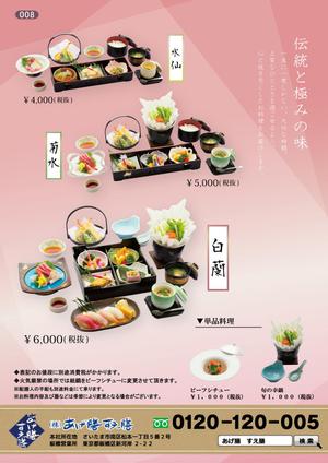 Nabe-C ()さんの冠婚葬祭用料理　A4　チラシ・パンフ作成への提案