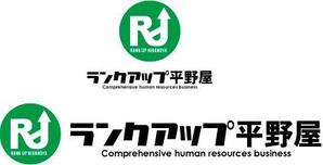 中津留　正倫 (cpo_mn)さんの【総合人材ビジネス】ランクアップ平野屋の、ロゴ作成への提案