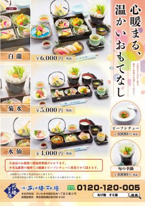 haya style (haya_style)さんの冠婚葬祭用料理　A4　チラシ・パンフ作成への提案