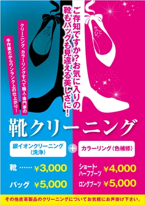 yuki1207 (yuki1207)さんの靴修理店「クイックサービス・ピノキオ」新規サービス〝靴クリーニング”料金表付ポスターへの提案