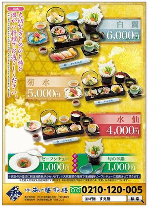 Rhien Kraft (osamu_u)さんの冠婚葬祭用料理　A4　チラシ・パンフ作成への提案