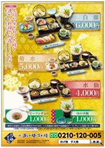 Rhien Kraft (osamu_u)さんの冠婚葬祭用料理　A4　チラシ・パンフ作成への提案