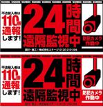 Rhien Kraft (osamu_u)さんの屋外プレート看板「遠隔監視実施中」の入稿データデザインへの提案