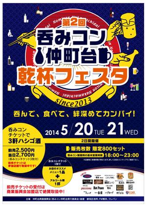 hidebofujiさんの仲町台の飲食店参加型イベント　｢呑みコン仲町台！乾杯フェスタ｣のポスター制作への提案