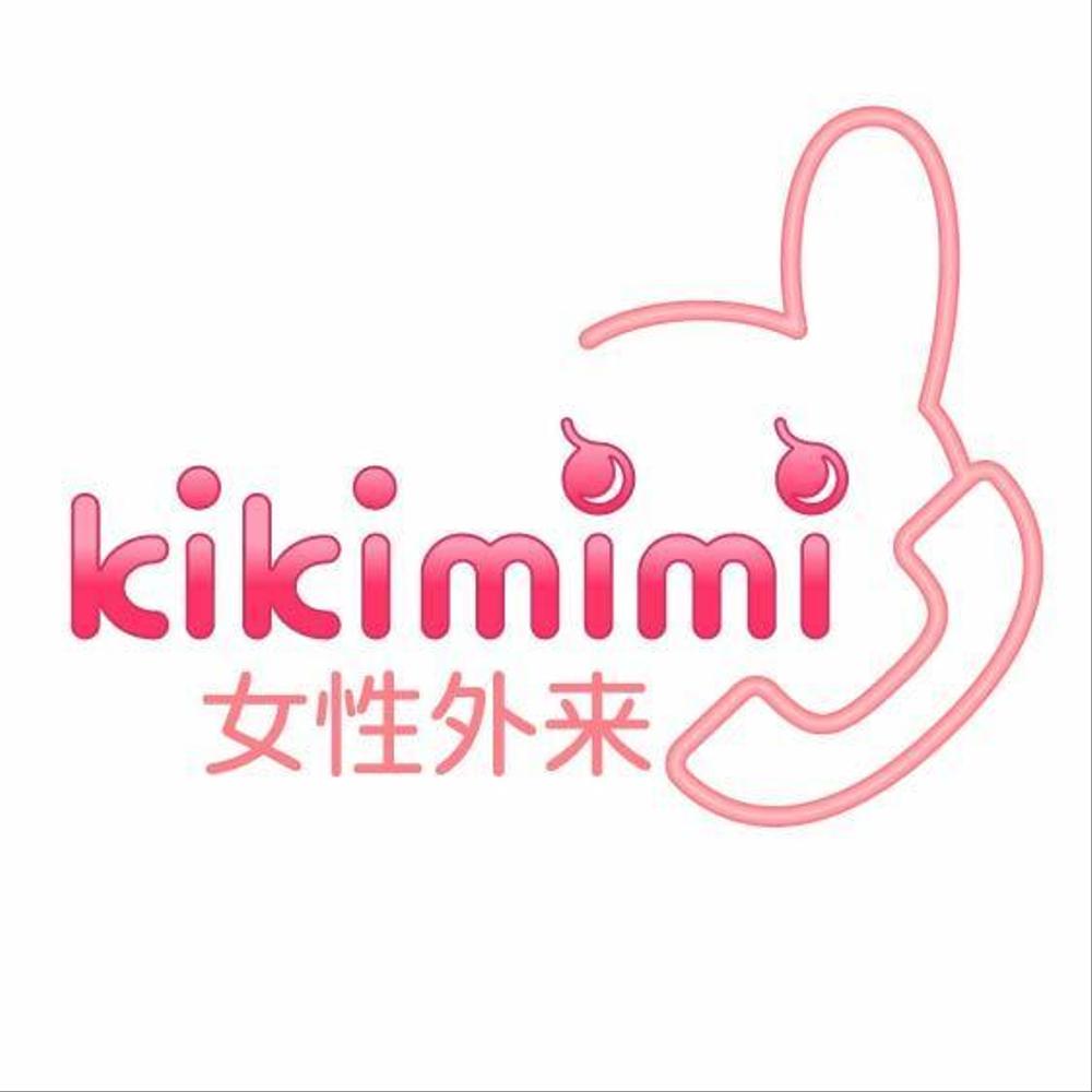 kikimimi1.jpg