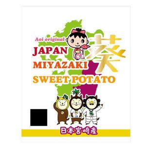 tenpu-do (tenpu-do)さんの【海外出荷用（日本語表記でOK）】さつまいも青果品のパッケージデザイン【みやざき犬使用】への提案