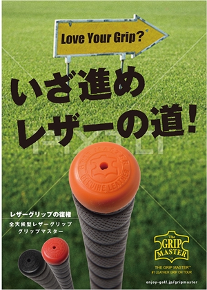 ninja9197 (ninja9197)さんの（ゴルフグッズ）世界No1のレザーグリップブランド ”グリップマスター”のゴルフショップ用ポスターへの提案