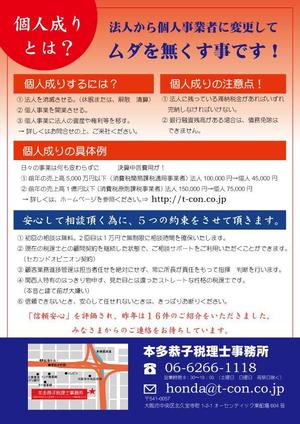 佐東謙吉 (satokenkichi)さんの中小零細企業向け「個人成りの無料相談」レスポンスデザインチラシ（Ａ４サイズ）への提案