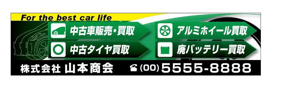 新規開業する中古車販売店の看板デザイン