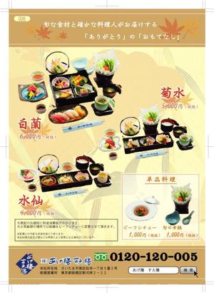 west-fieldさんの冠婚葬祭用料理　A4　チラシ・パンフ作成への提案