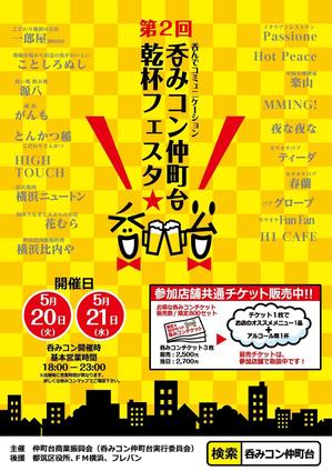 motoplus (motoplus)さんの仲町台の飲食店参加型イベント　｢呑みコン仲町台！乾杯フェスタ｣のポスター制作への提案