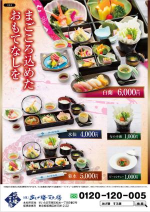 yuki1207 (yuki1207)さんの冠婚葬祭用料理　A4　チラシ・パンフ作成への提案