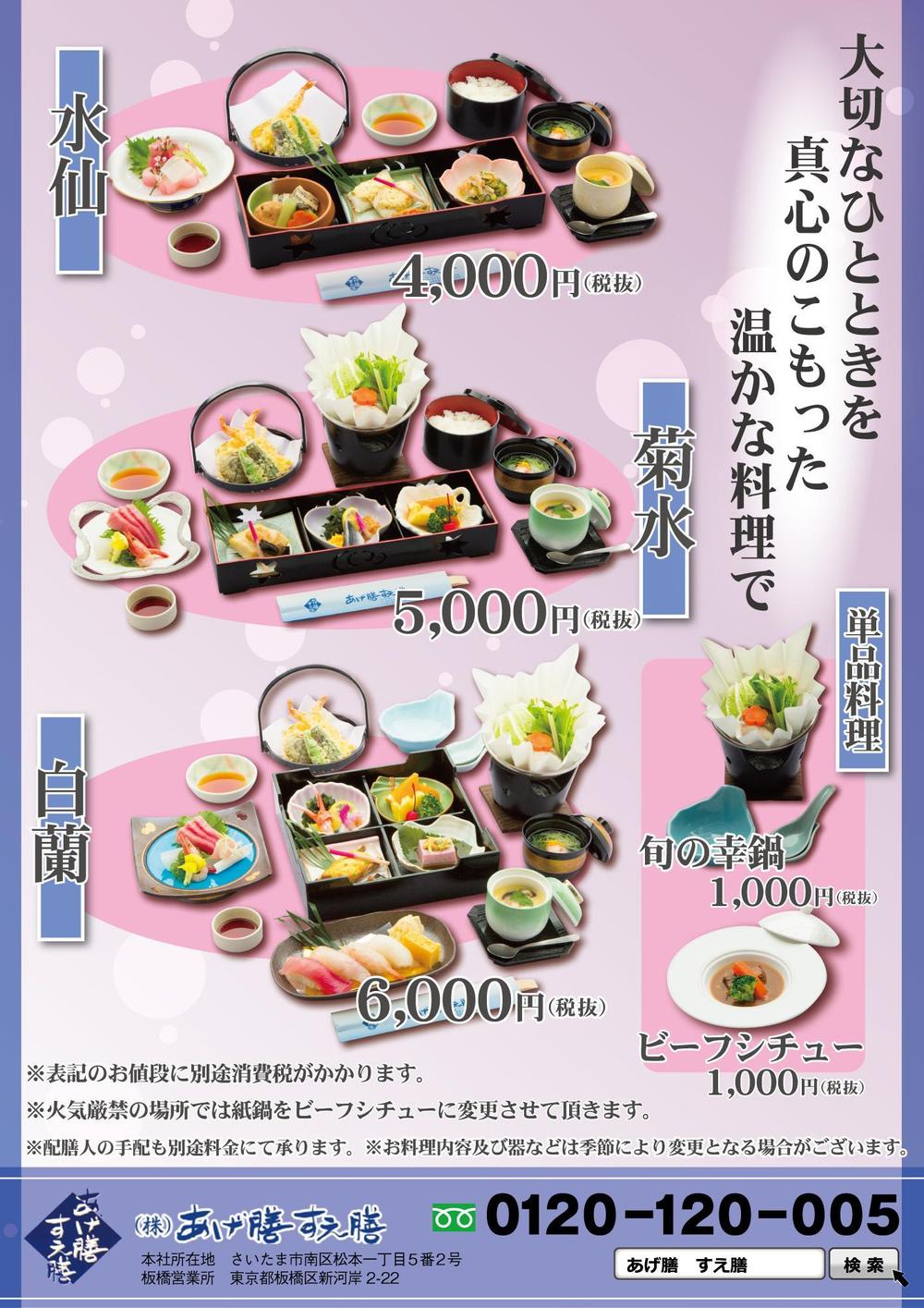 あげ膳すえ膳様.jpg