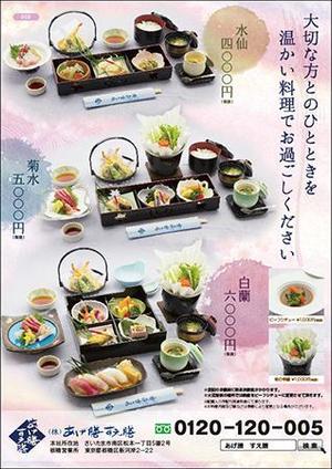 sue (sue_sue)さんの冠婚葬祭用料理　A4　チラシ・パンフ作成への提案