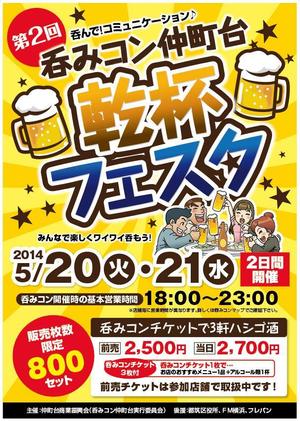 mii-sep (mii-sep)さんの仲町台の飲食店参加型イベント　｢呑みコン仲町台！乾杯フェスタ｣のポスター制作への提案