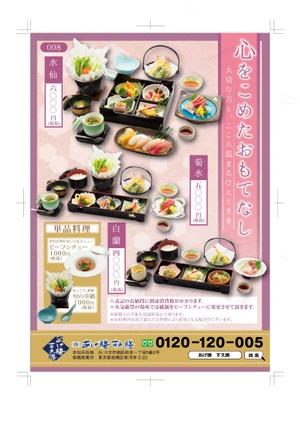shimoura ()さんの冠婚葬祭用料理　A4　チラシ・パンフ作成への提案